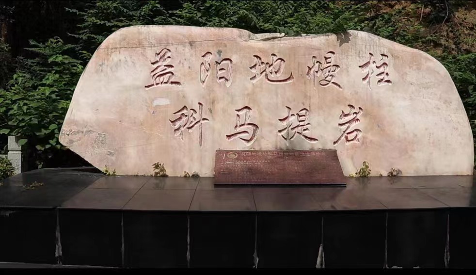 科马提岩地质遗迹公园2